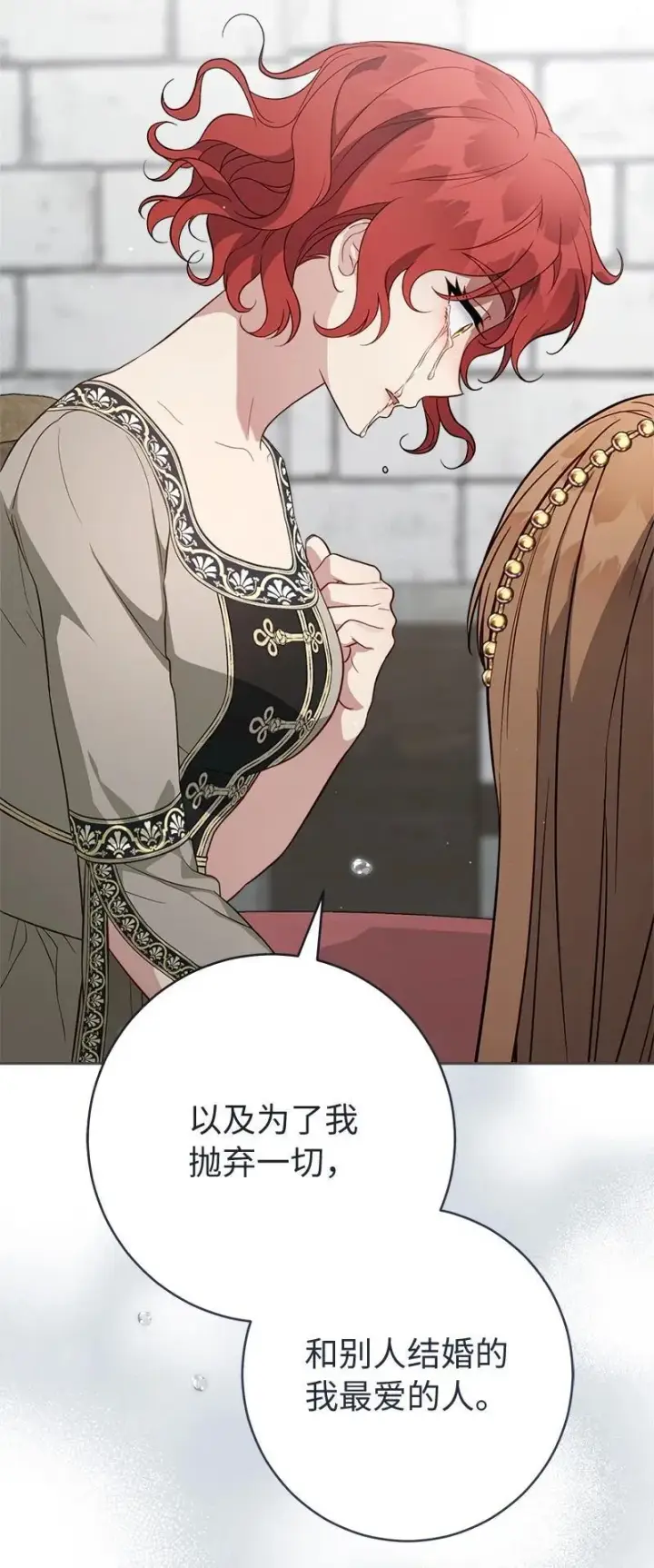 《错把结婚当交易，却意外的甜蜜？》134 伊娃的恳求图98