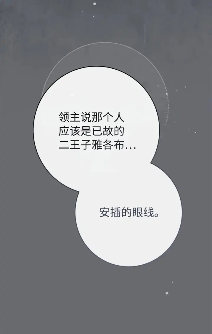 《错把结婚当交易，却意外的甜蜜？》135 追求的真相图10