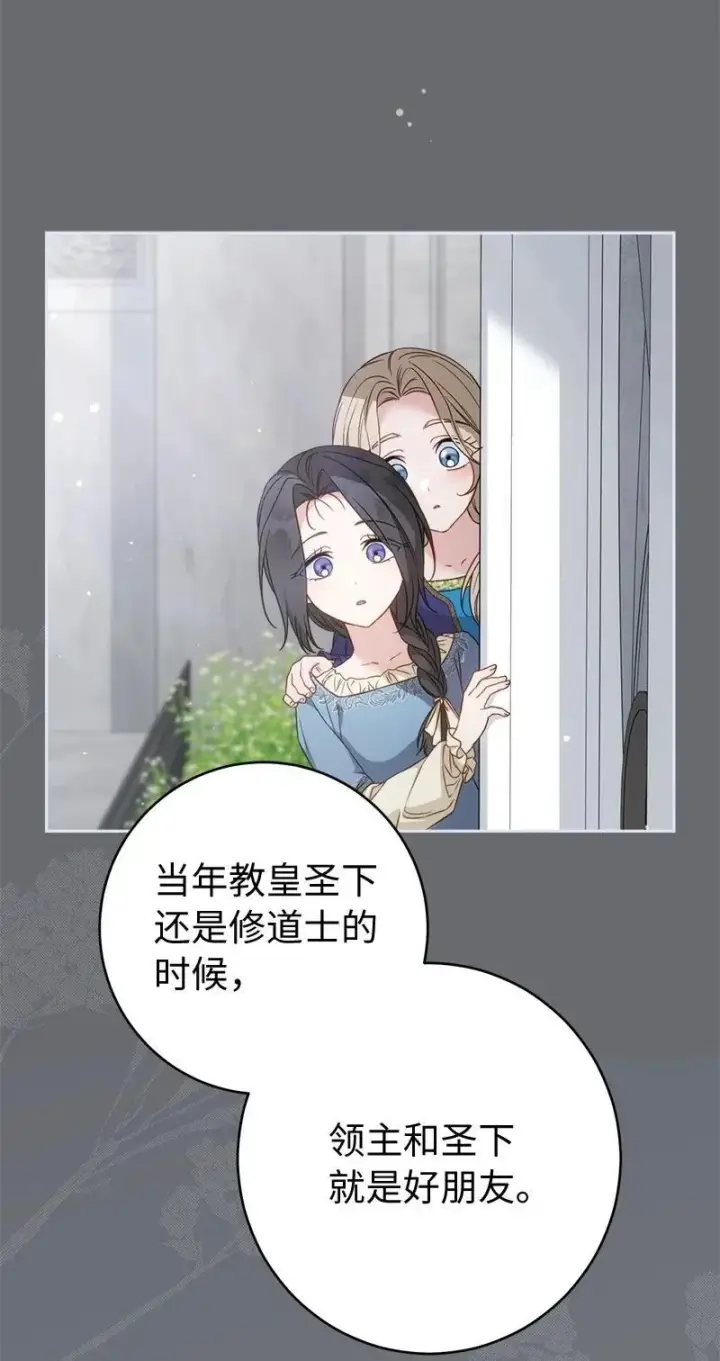 《错把结婚当交易，却意外的甜蜜？》135 追求的真相图11