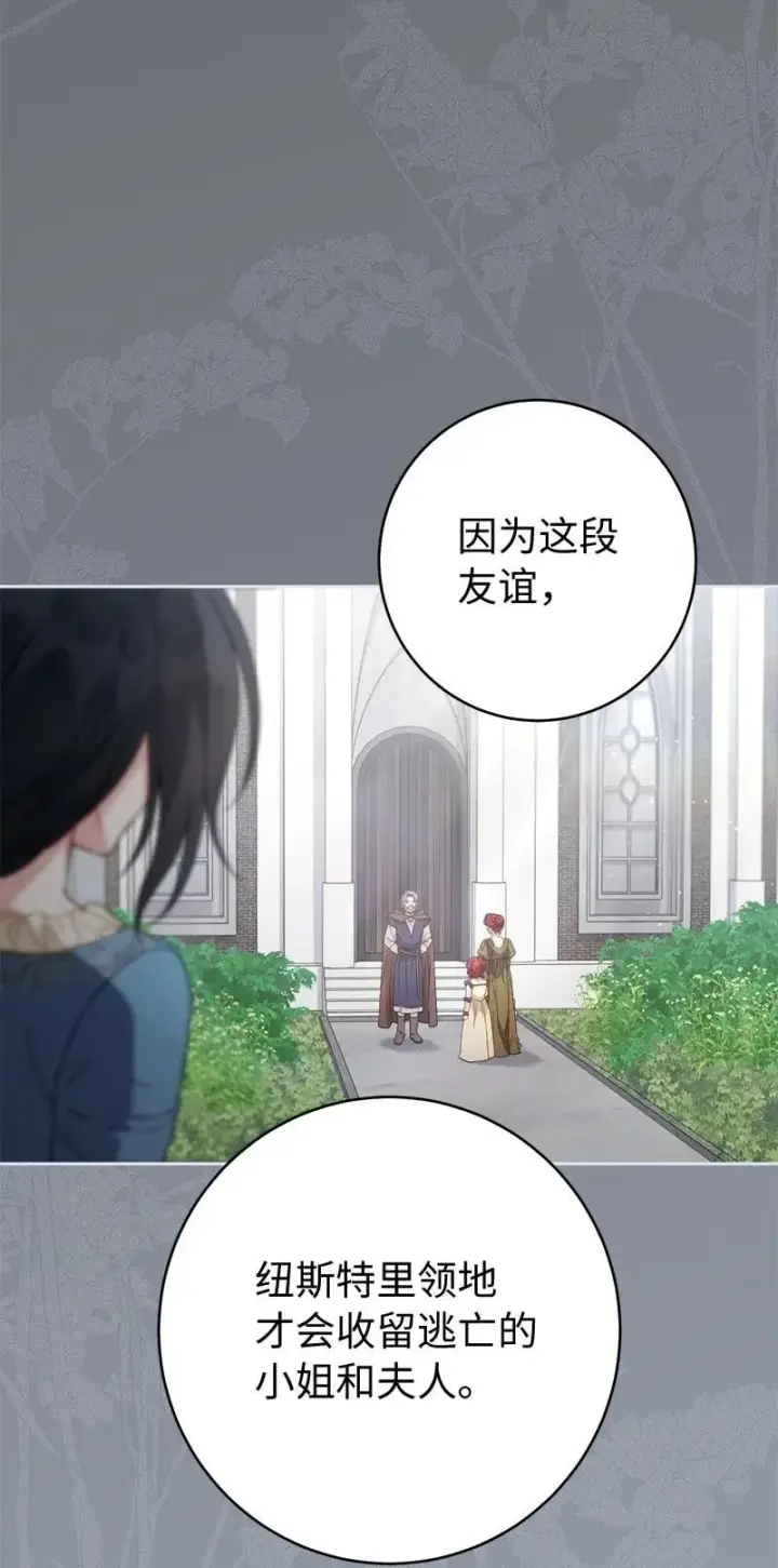 《错把结婚当交易，却意外的甜蜜？》135 追求的真相图12