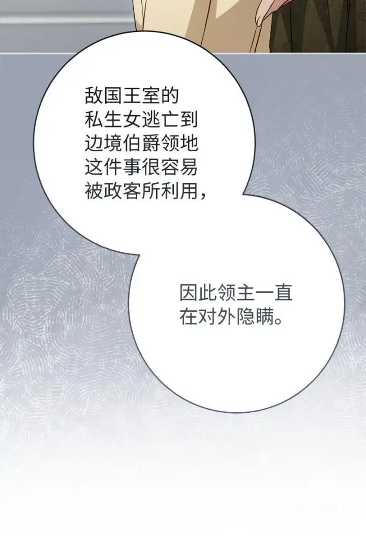 《错把结婚当交易，却意外的甜蜜？》135 追求的真相图14