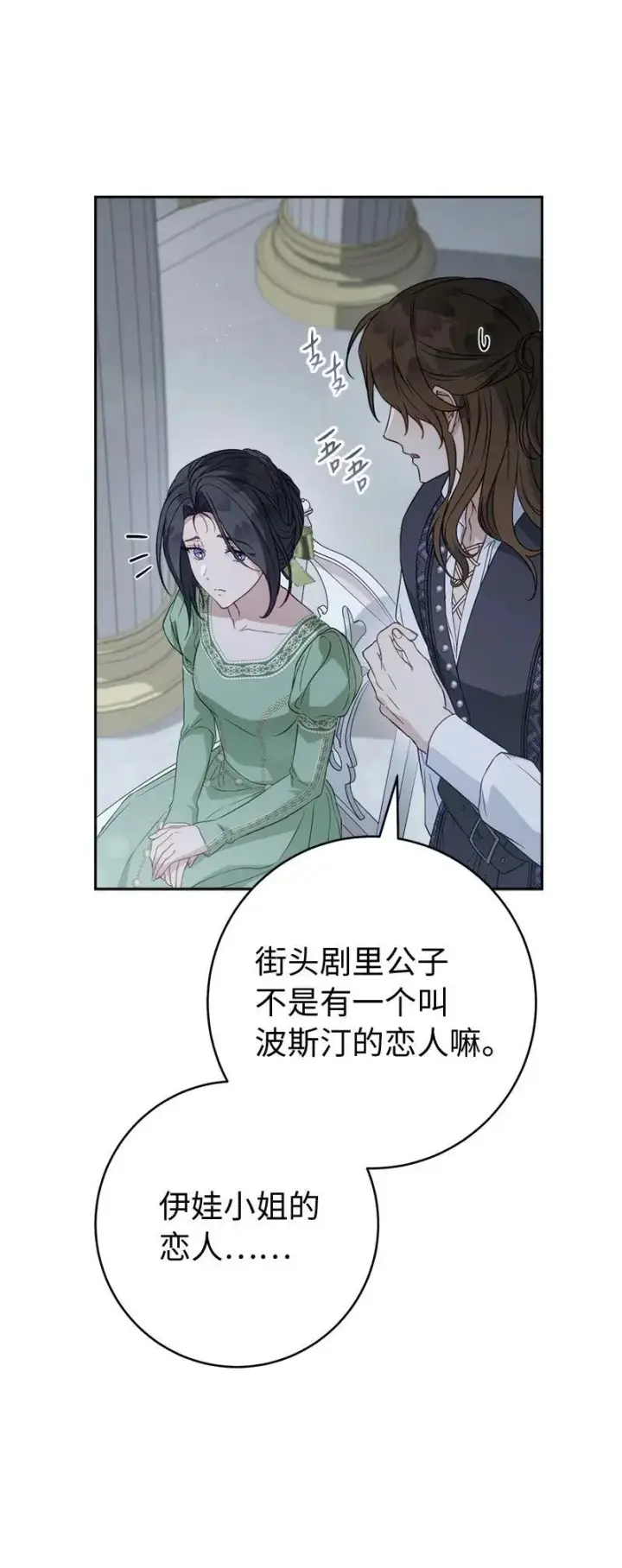 《错把结婚当交易，却意外的甜蜜？》135 追求的真相图16