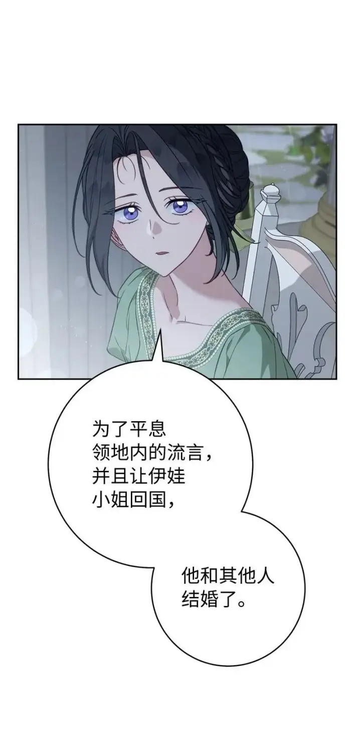 《错把结婚当交易，却意外的甜蜜？》135 追求的真相图17