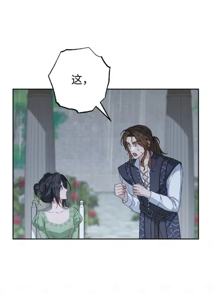 《错把结婚当交易，却意外的甜蜜？》135 追求的真相图18