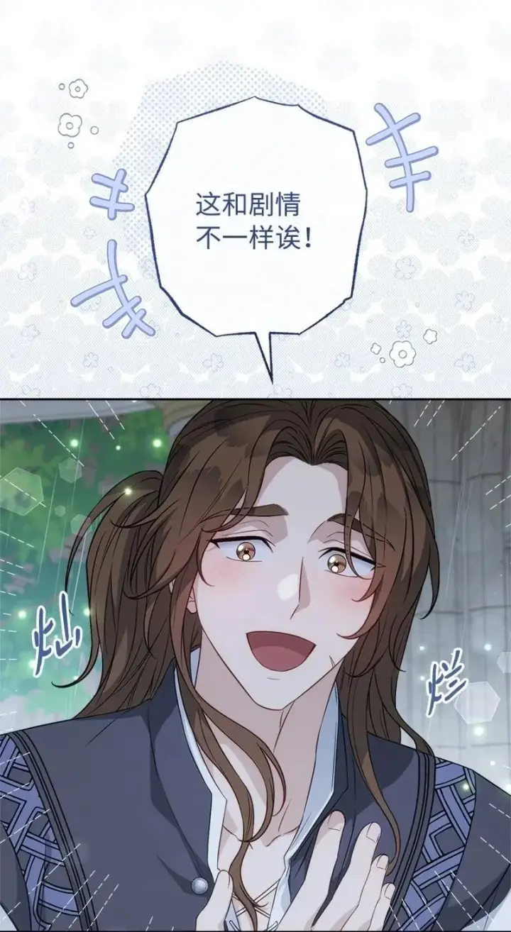 《错把结婚当交易，却意外的甜蜜？》135 追求的真相图19