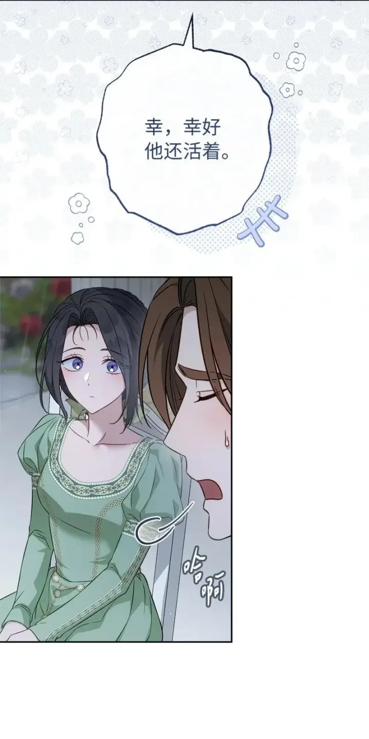 《错把结婚当交易，却意外的甜蜜？》135 追求的真相图20