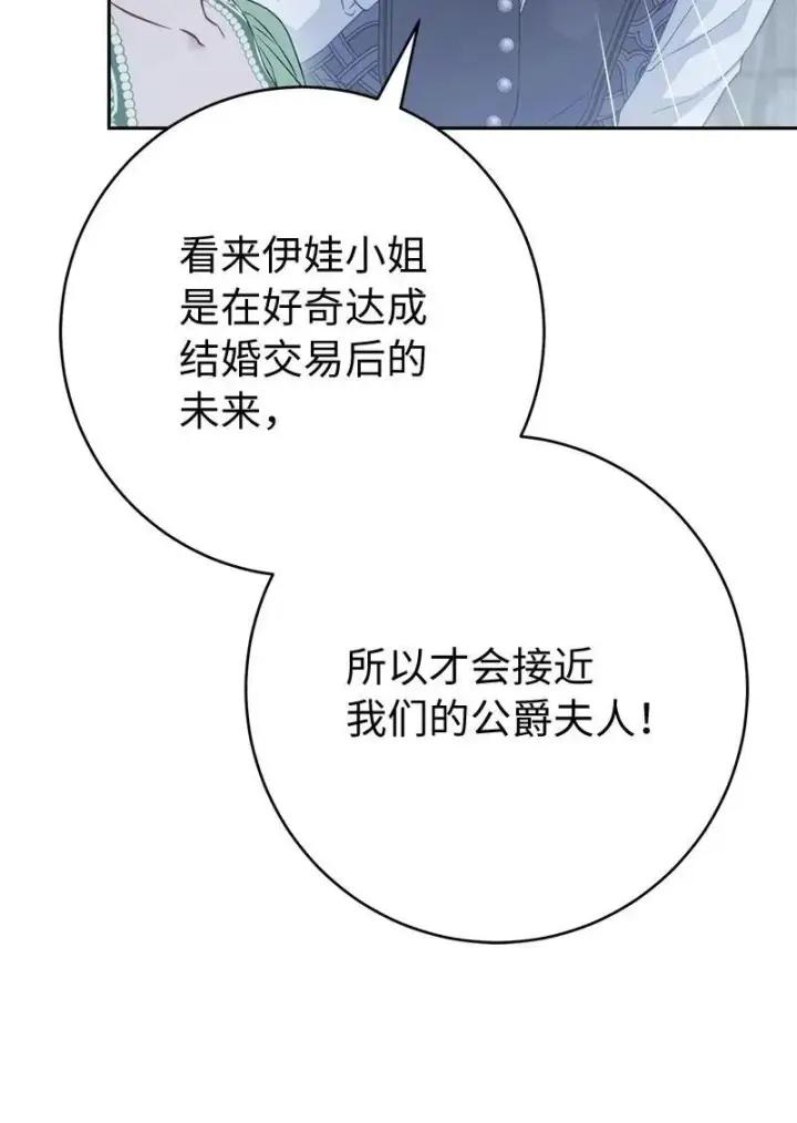 《错把结婚当交易，却意外的甜蜜？》135 追求的真相图22