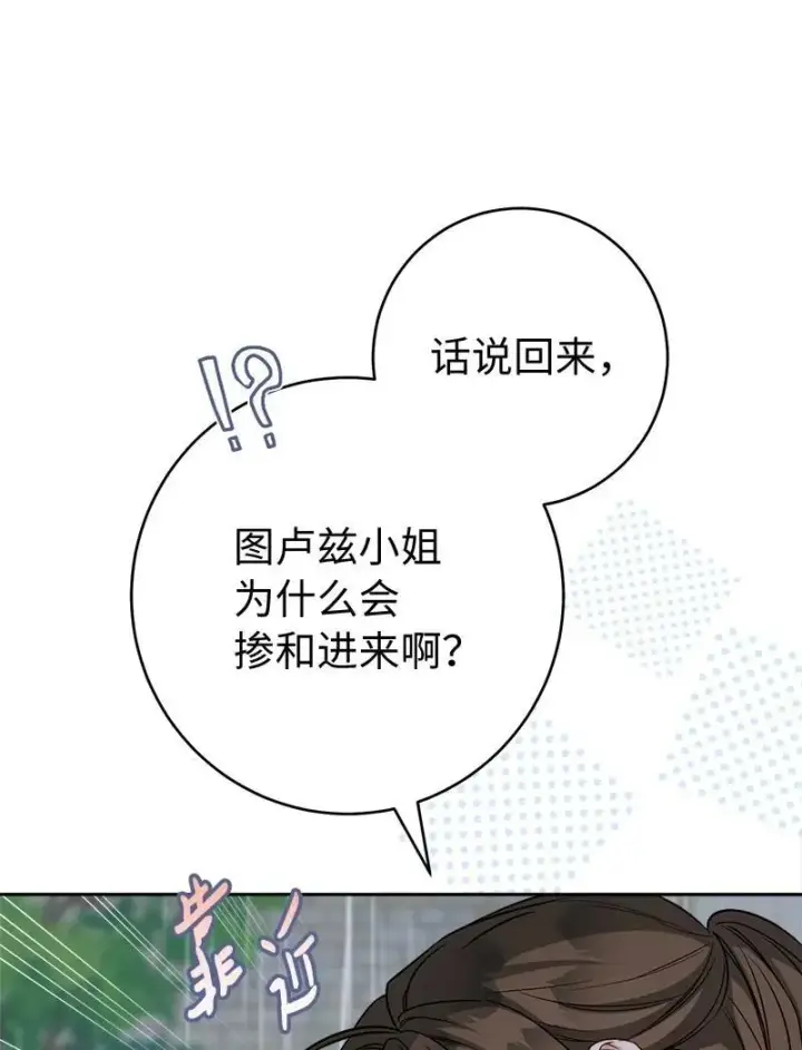《错把结婚当交易，却意外的甜蜜？》135 追求的真相图23