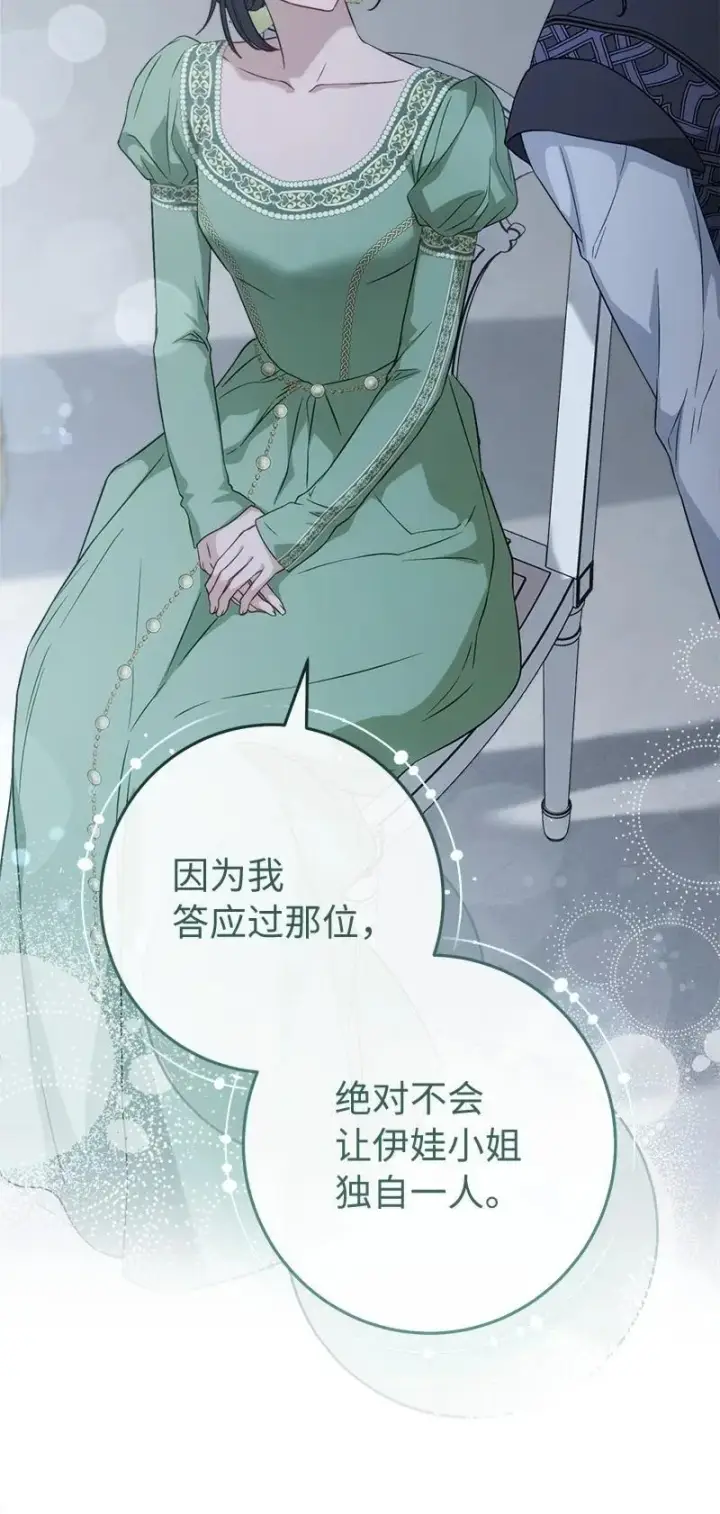 《错把结婚当交易，却意外的甜蜜？》135 追求的真相图26