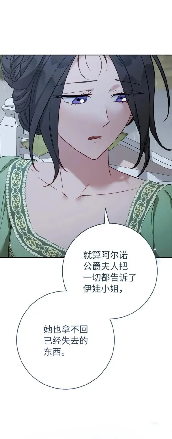 《错把结婚当交易，却意外的甜蜜？》135 追求的真相图28