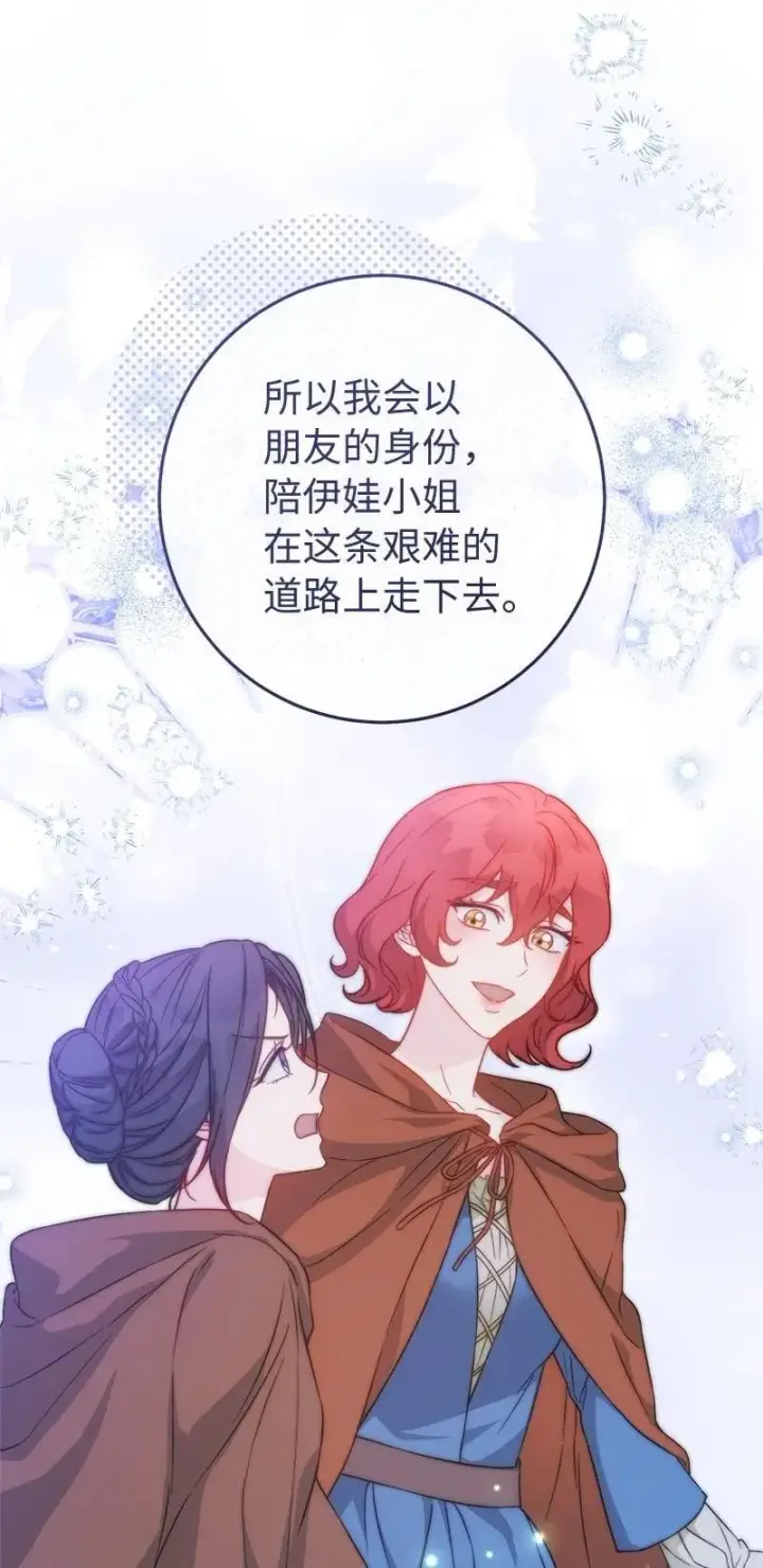 《错把结婚当交易，却意外的甜蜜？》135 追求的真相图29