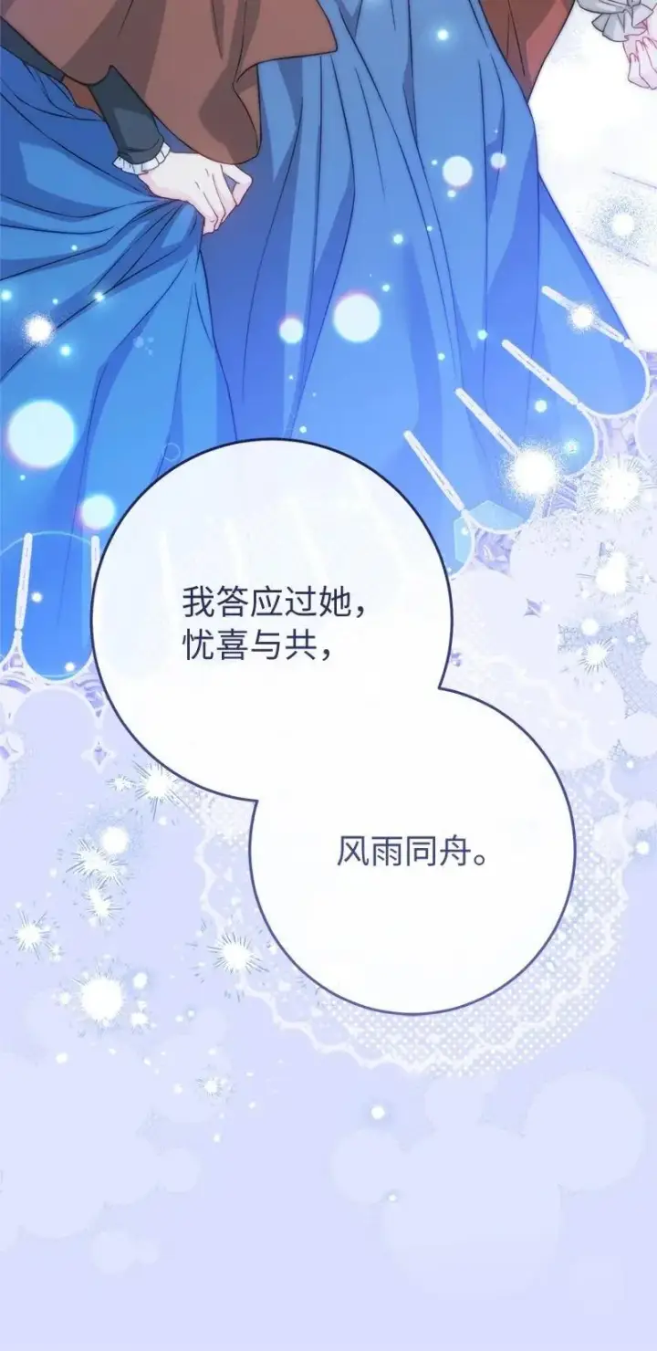 《错把结婚当交易，却意外的甜蜜？》135 追求的真相图30