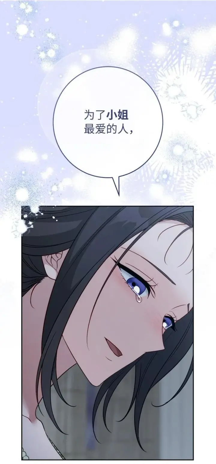 《错把结婚当交易，却意外的甜蜜？》135 追求的真相图32