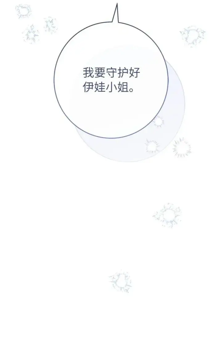 《错把结婚当交易，却意外的甜蜜？》135 追求的真相图33