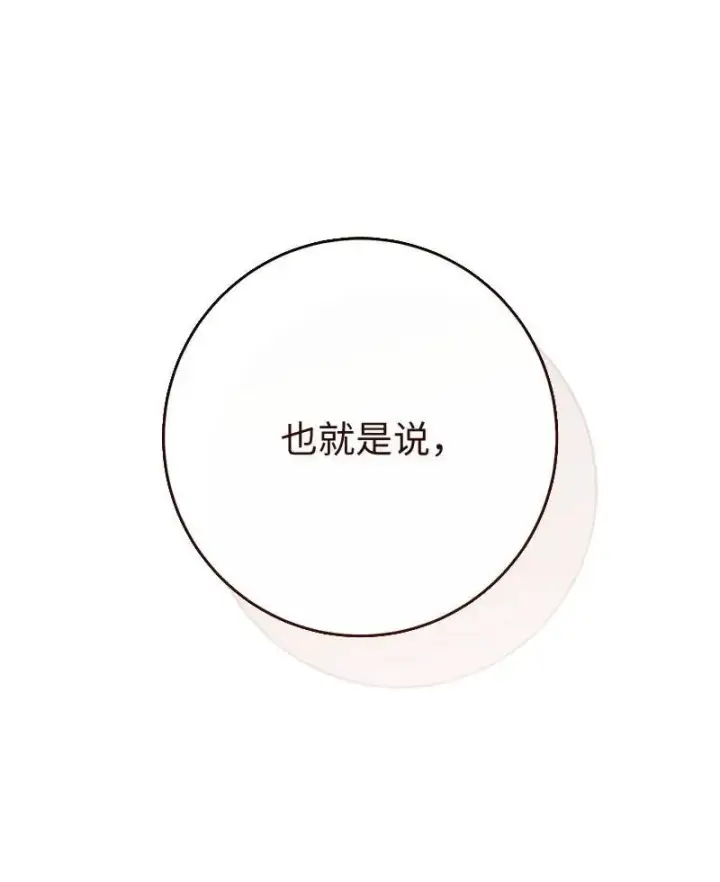 《错把结婚当交易，却意外的甜蜜？》135 追求的真相图38