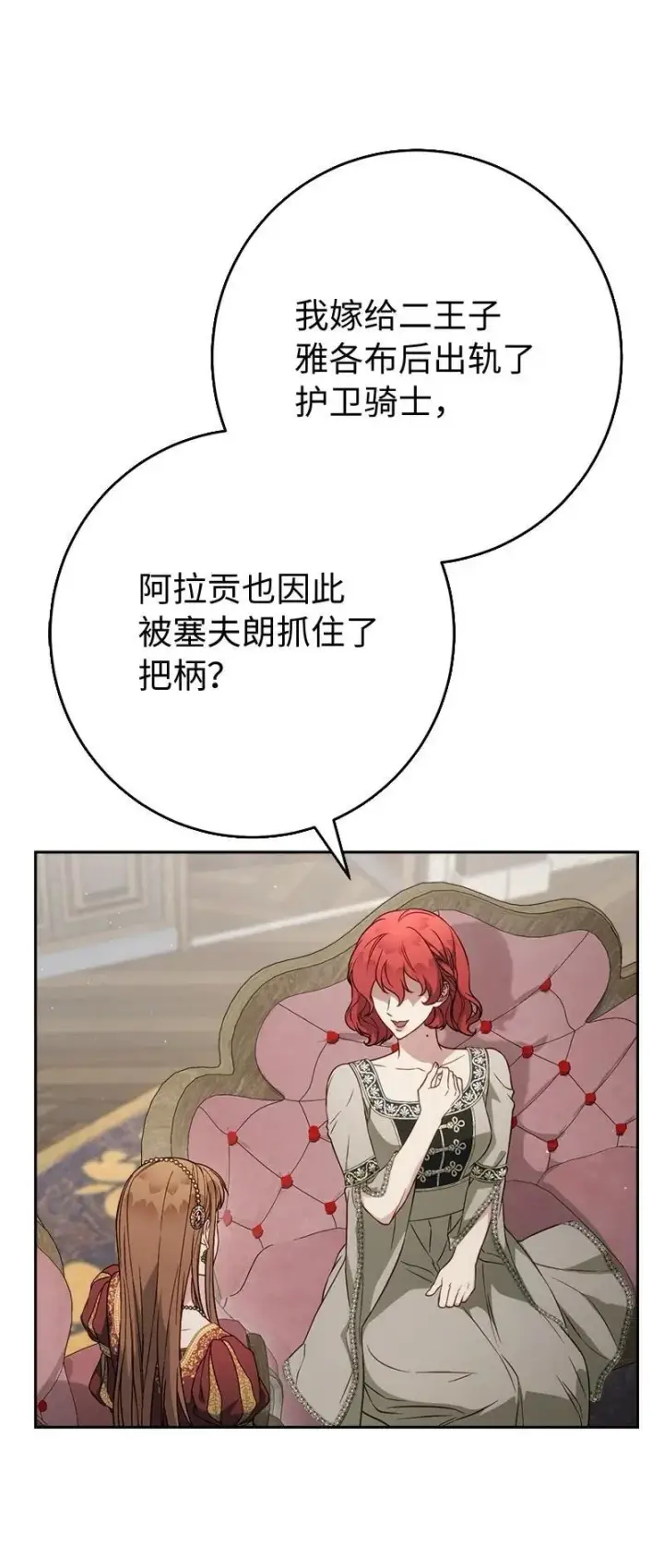 《错把结婚当交易，却意外的甜蜜？》135 追求的真相图39