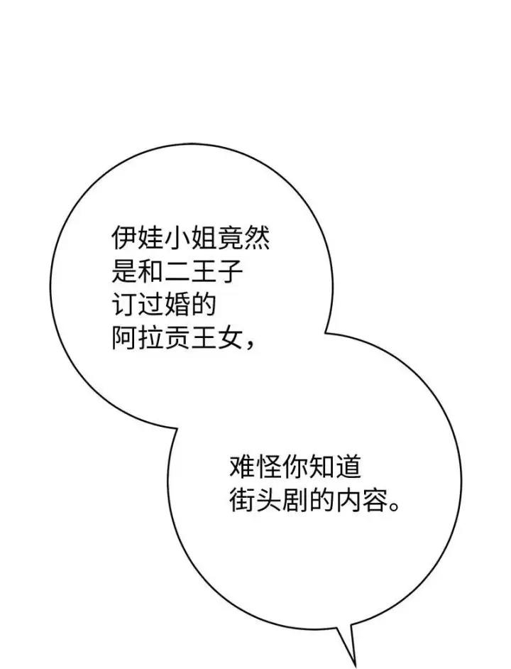 《错把结婚当交易，却意外的甜蜜？》135 追求的真相图4