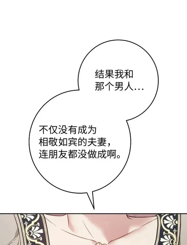 《错把结婚当交易，却意外的甜蜜？》135 追求的真相图40
