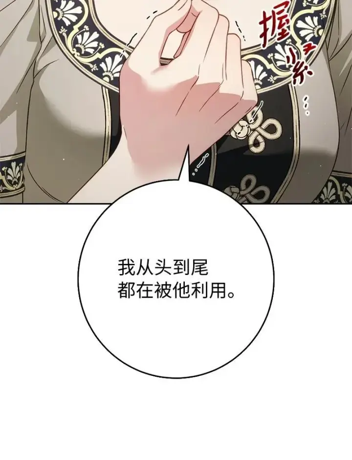 《错把结婚当交易，却意外的甜蜜？》135 追求的真相图41