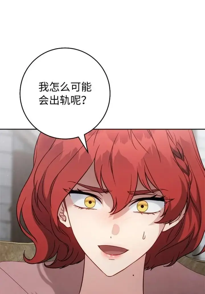 《错把结婚当交易，却意外的甜蜜？》135 追求的真相图42