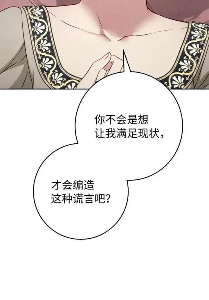 《错把结婚当交易，却意外的甜蜜？》135 追求的真相图43