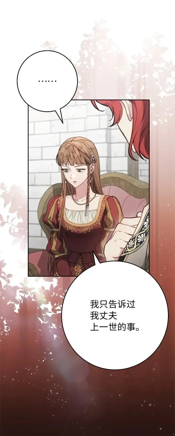 《错把结婚当交易，却意外的甜蜜？》135 追求的真相图44