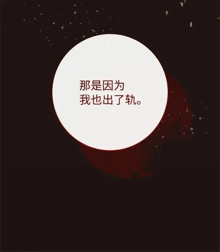 《错把结婚当交易，却意外的甜蜜？》135 追求的真相图46