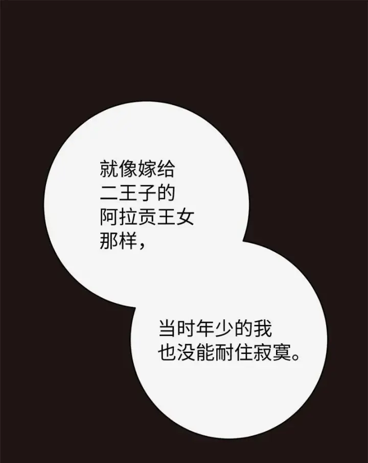 《错把结婚当交易，却意外的甜蜜？》135 追求的真相图47