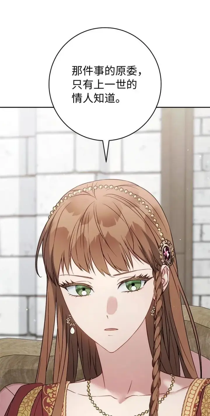 《错把结婚当交易，却意外的甜蜜？》135 追求的真相图54