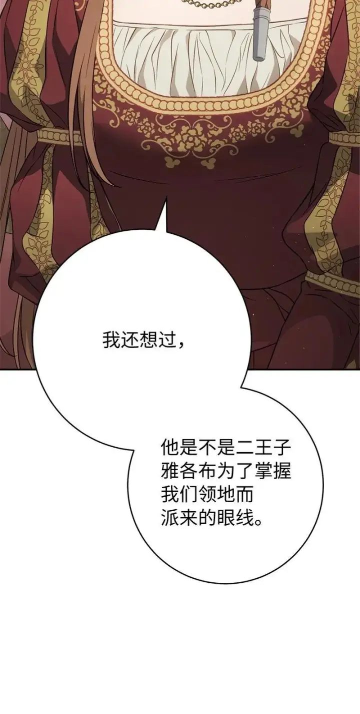 《错把结婚当交易，却意外的甜蜜？》135 追求的真相图55