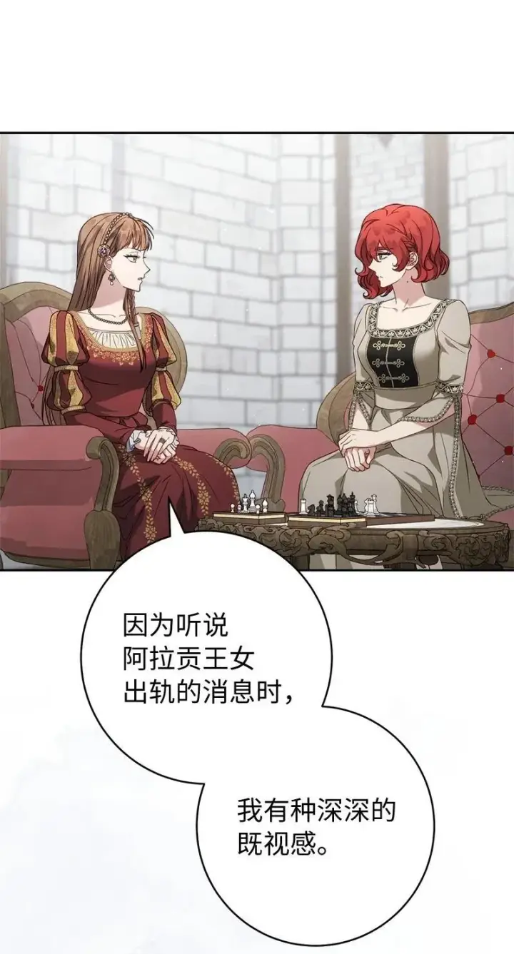 《错把结婚当交易，却意外的甜蜜？》135 追求的真相图56