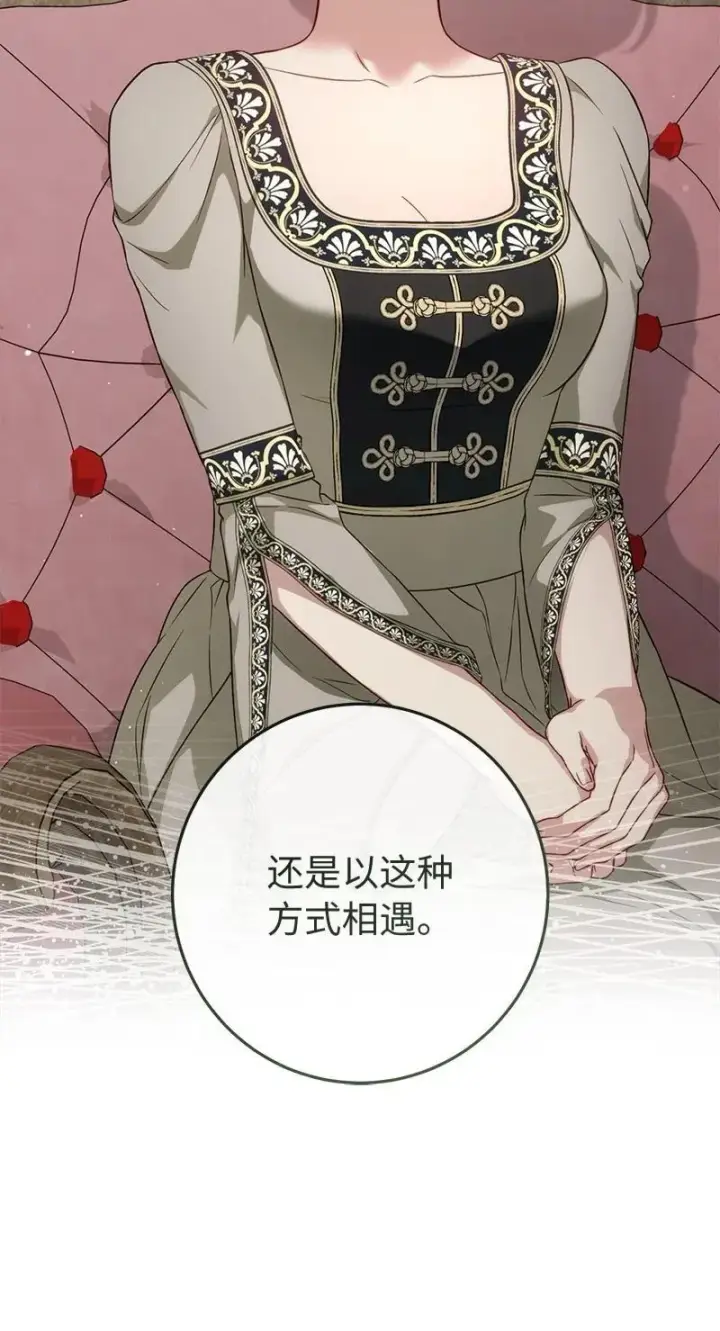 《错把结婚当交易，却意外的甜蜜？》135 追求的真相图60
