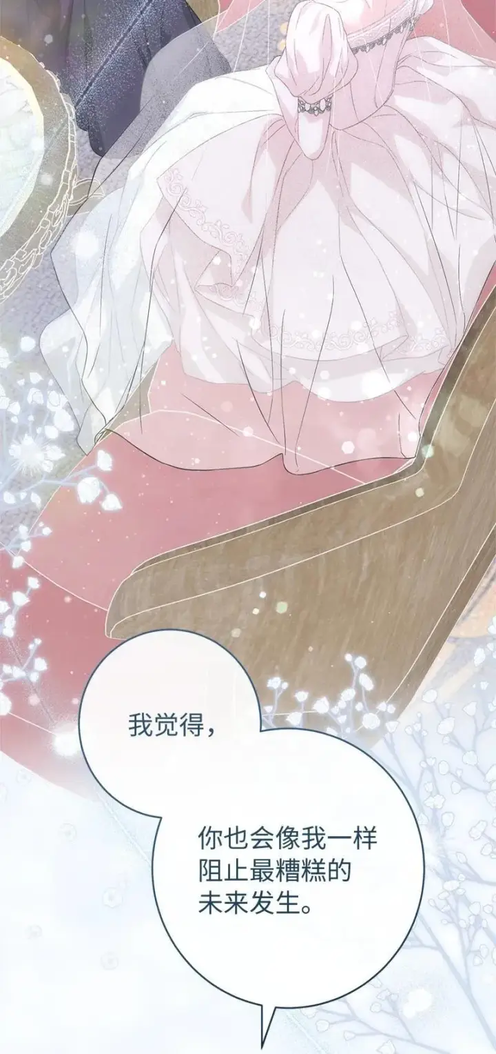 《错把结婚当交易，却意外的甜蜜？》135 追求的真相图65