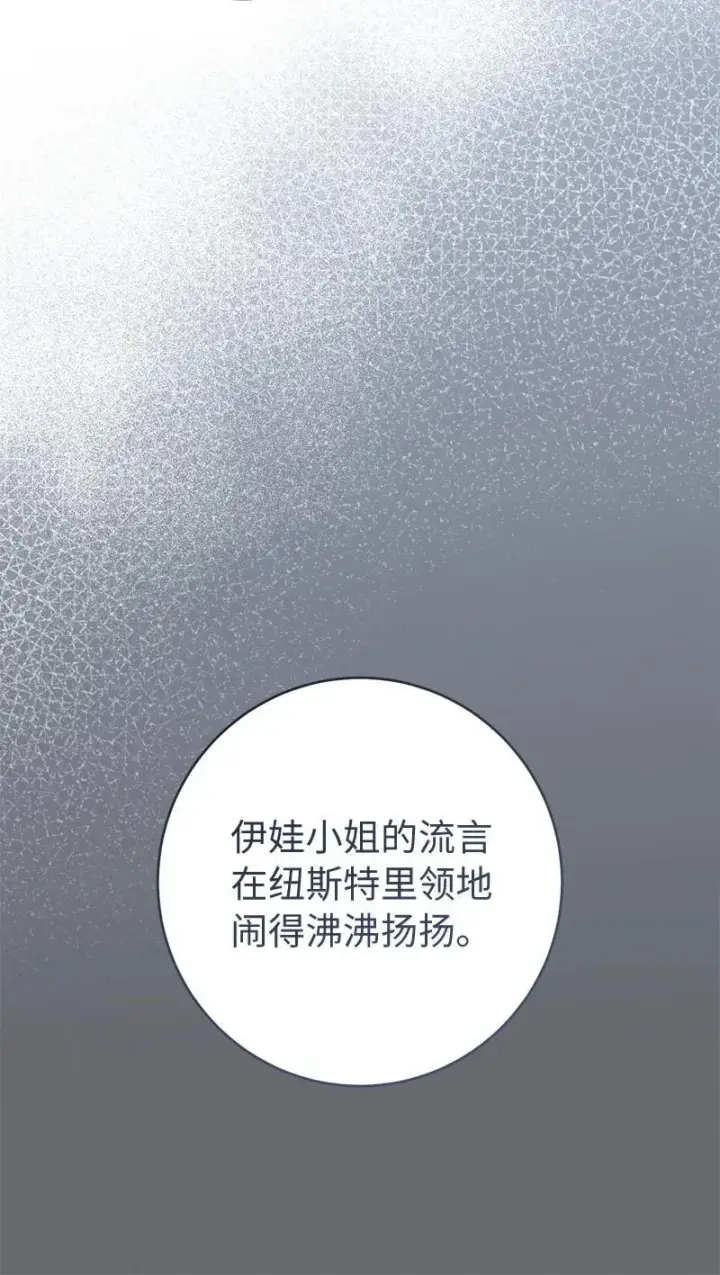 《错把结婚当交易，却意外的甜蜜？》135 追求的真相图7