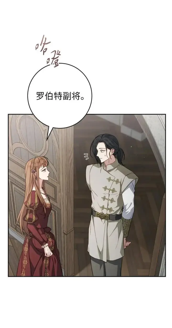 《错把结婚当交易，却意外的甜蜜？》135 追求的真相图72