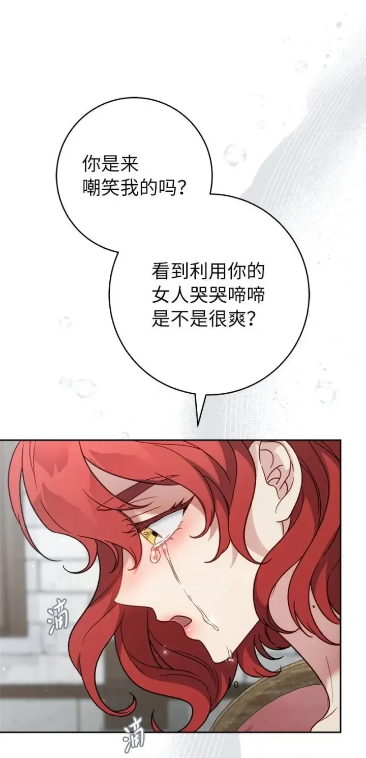 《错把结婚当交易，却意外的甜蜜？》135 追求的真相图79