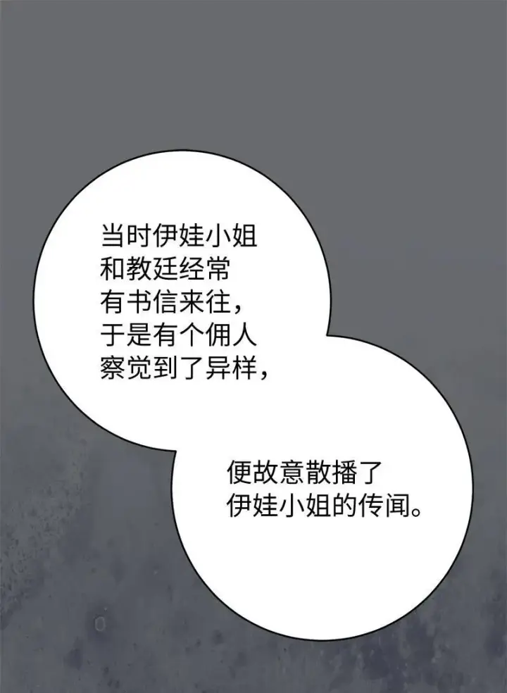 《错把结婚当交易，却意外的甜蜜？》135 追求的真相图8