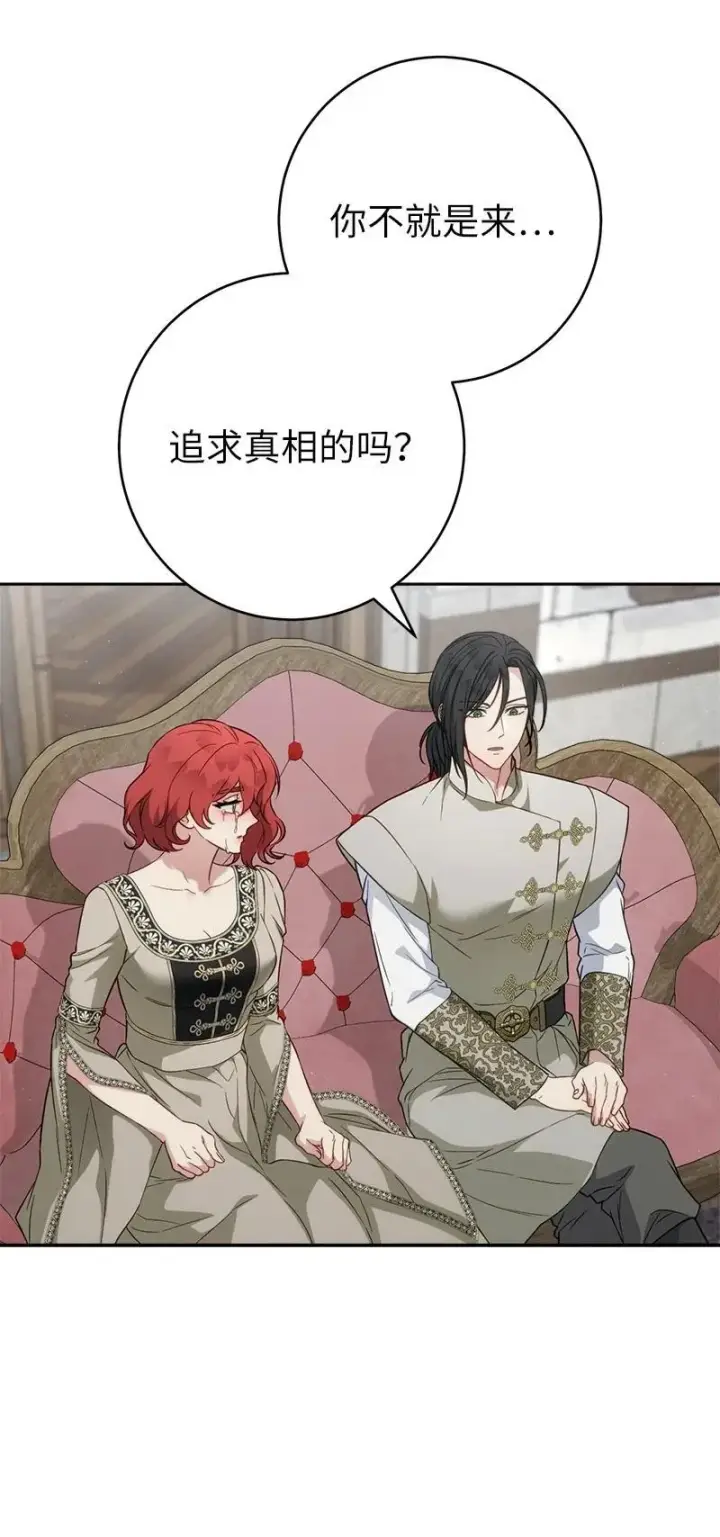 《错把结婚当交易，却意外的甜蜜？》135 追求的真相图82