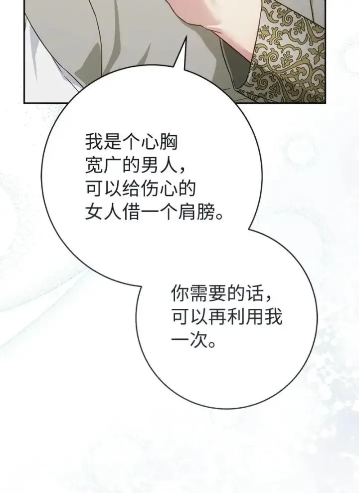《错把结婚当交易，却意外的甜蜜？》135 追求的真相图84