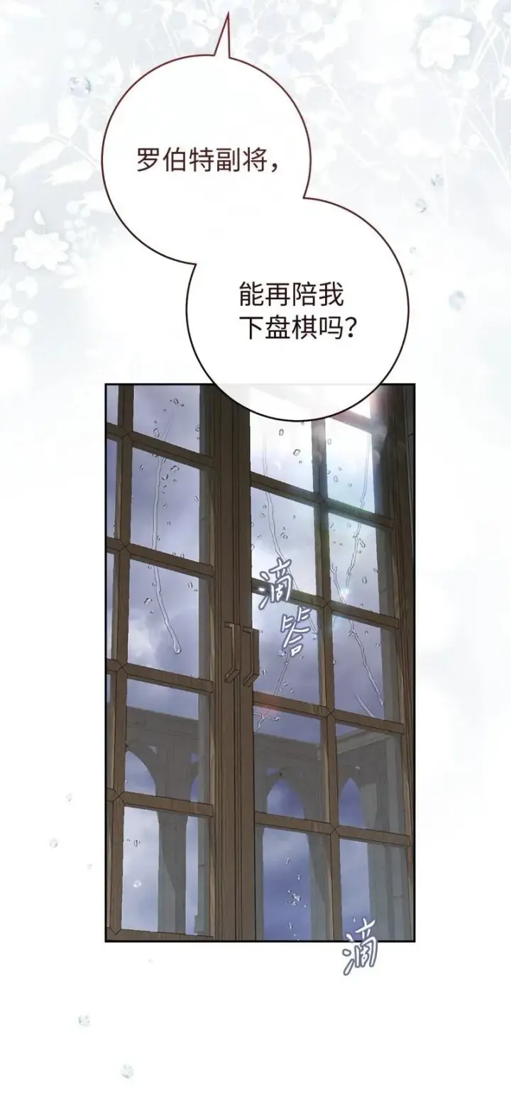 《错把结婚当交易，却意外的甜蜜？》135 追求的真相图87