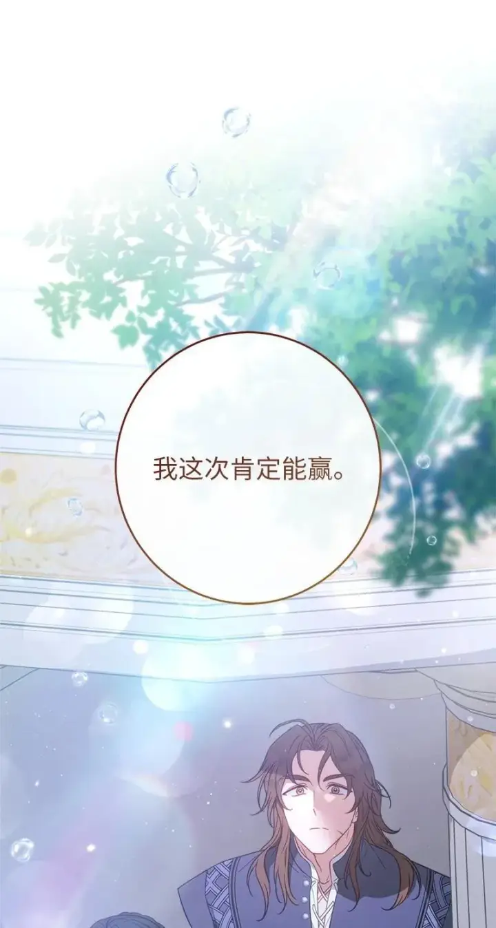 《错把结婚当交易，却意外的甜蜜？》135 追求的真相图89