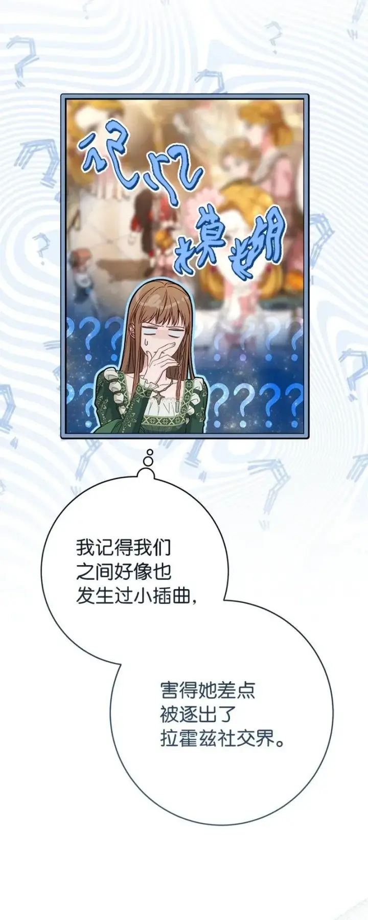 《错把结婚当交易，却意外的甜蜜？》136 内心的愧疚图17