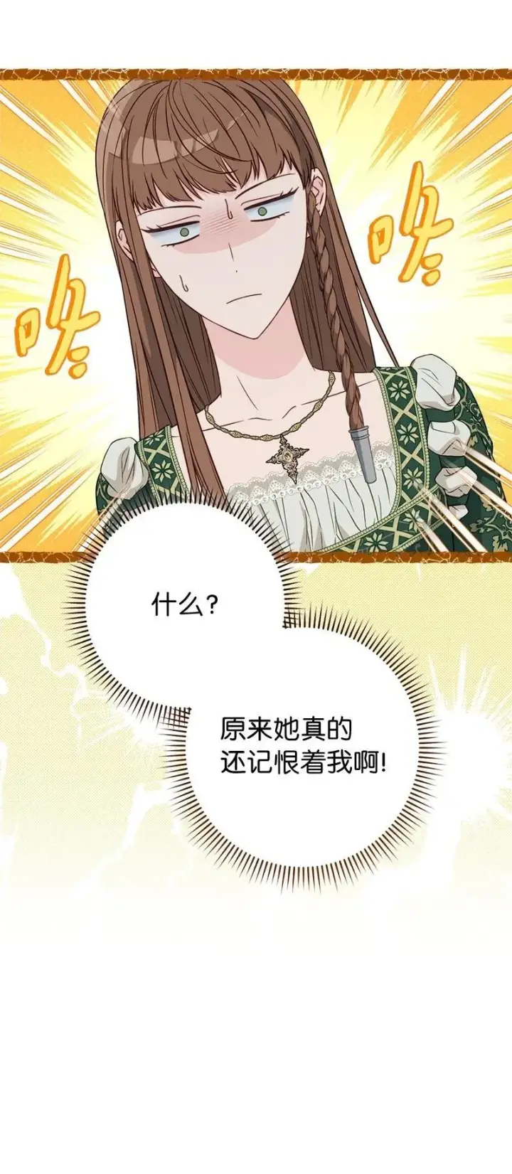 《错把结婚当交易，却意外的甜蜜？》136 内心的愧疚图28