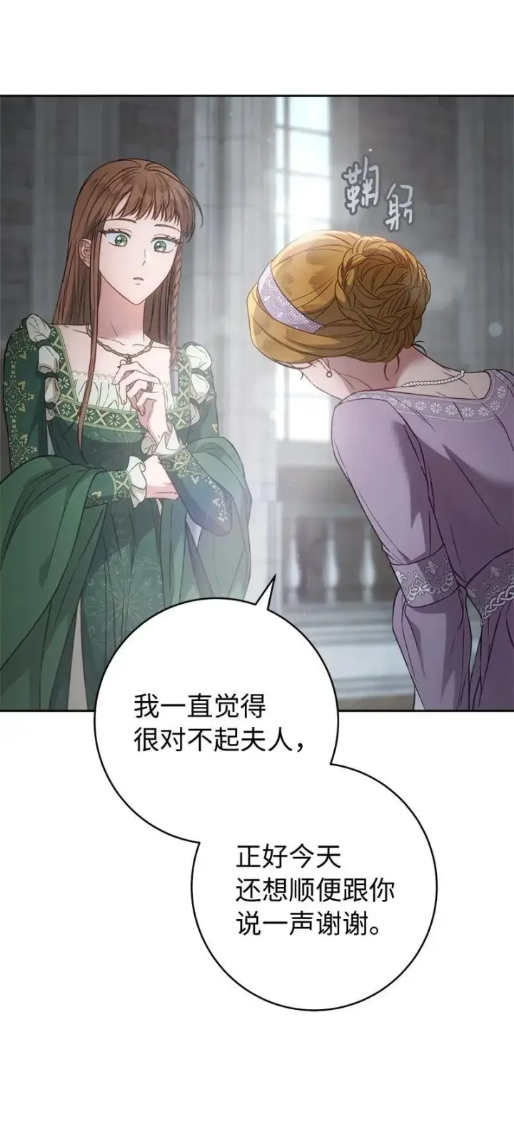 《错把结婚当交易，却意外的甜蜜？》136 内心的愧疚图31