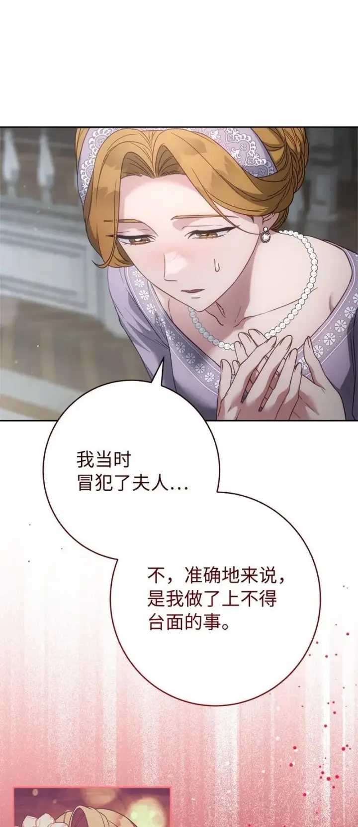 《错把结婚当交易，却意外的甜蜜？》136 内心的愧疚图33