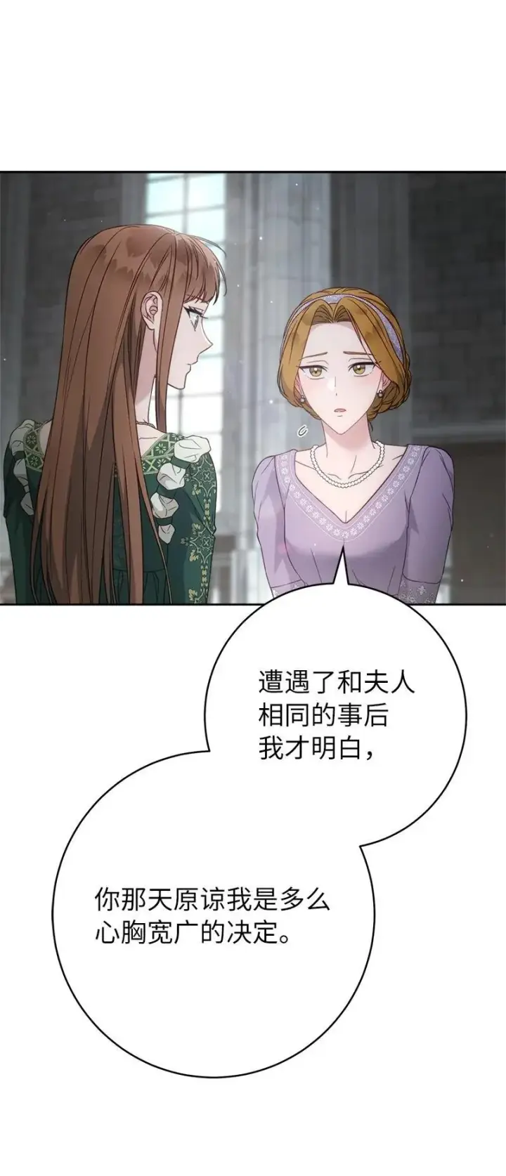 《错把结婚当交易，却意外的甜蜜？》136 内心的愧疚图36