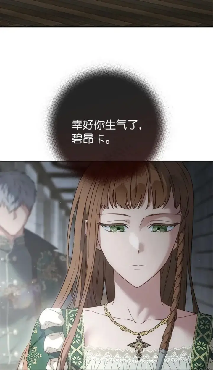 《错把结婚当交易，却意外的甜蜜？》136 内心的愧疚图4