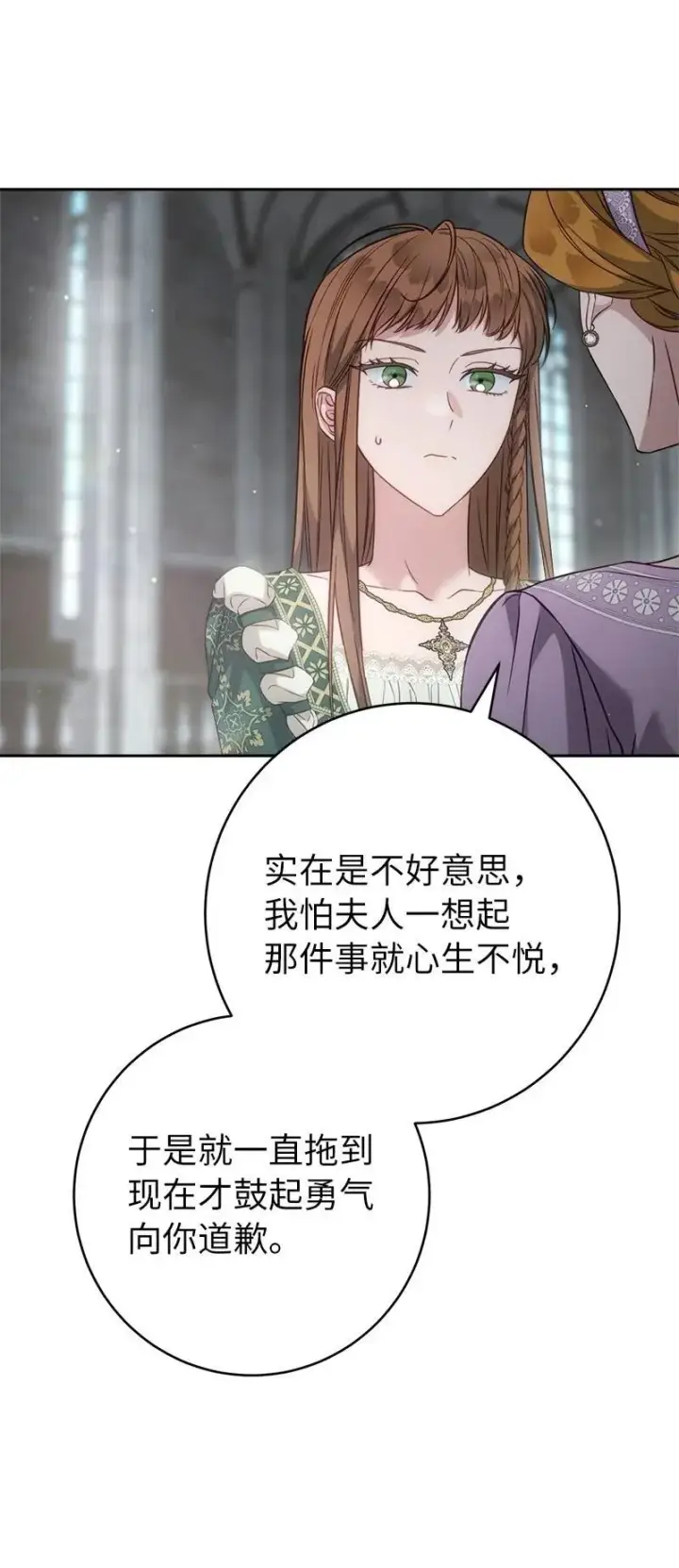 《错把结婚当交易，却意外的甜蜜？》136 内心的愧疚图40