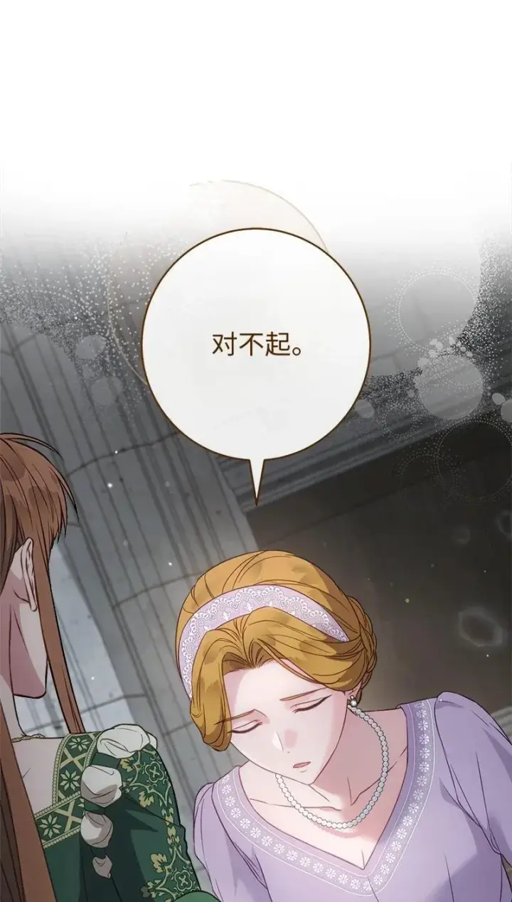《错把结婚当交易，却意外的甜蜜？》136 内心的愧疚图41