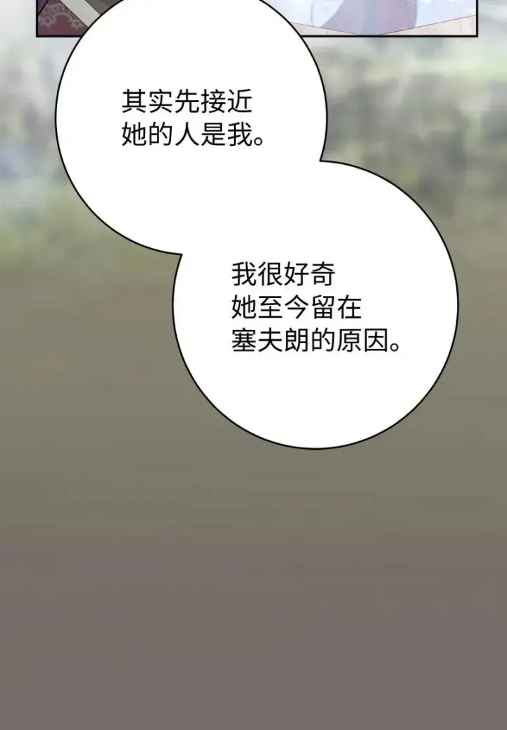 《错把结婚当交易，却意外的甜蜜？》136 内心的愧疚图52